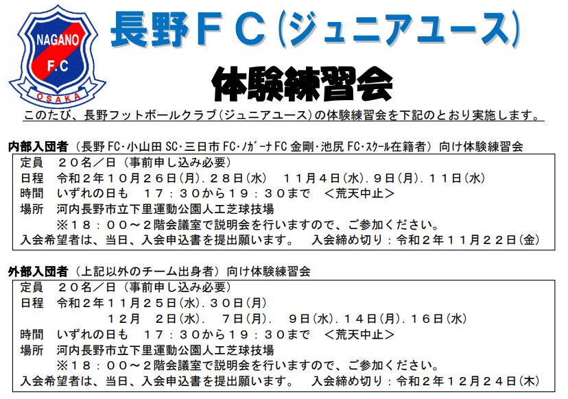 長野 Fc